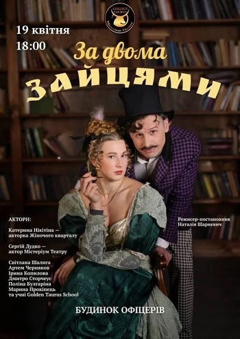 За двома зайцями 