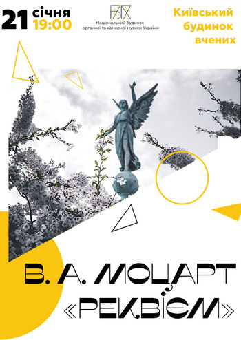 Вольфганг Амадей Моцарт - Реквієм