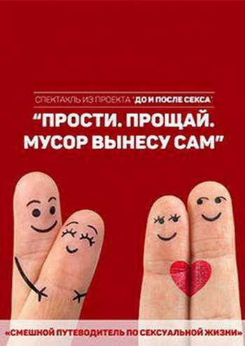 Черный квадрат. Прости. Прощай. Мусор вынесу сам