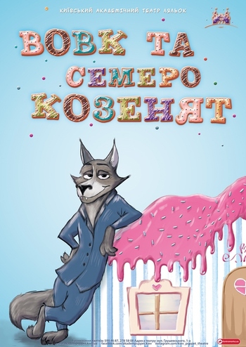 Вовк та семеро Козенят