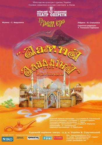 Лампа Аладдіна