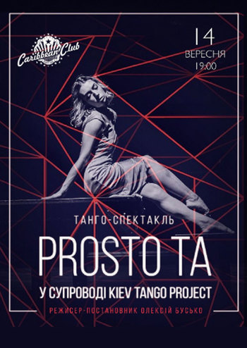 Танго-спектакль: Prosto Ta