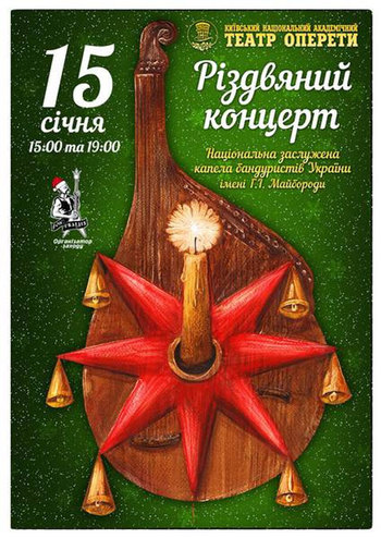 Капела бандуристів. Різдвяний концерт