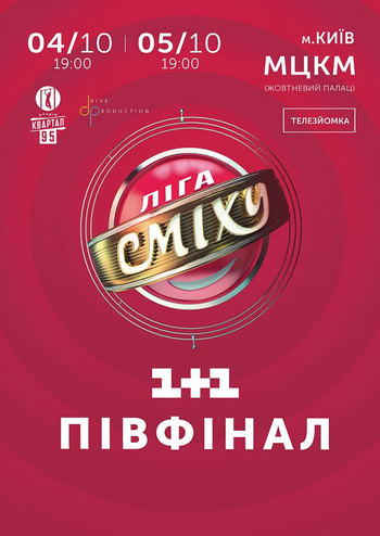 Лига Смеха - 2019 Полуфинал