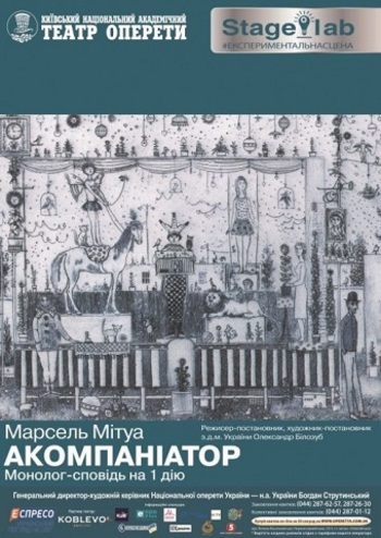 Акомпаніатор