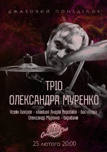 Джазовий понеділок: Тріо Олександра Муренко