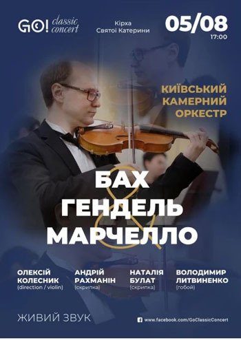 Бах, Гендель, Марчелло