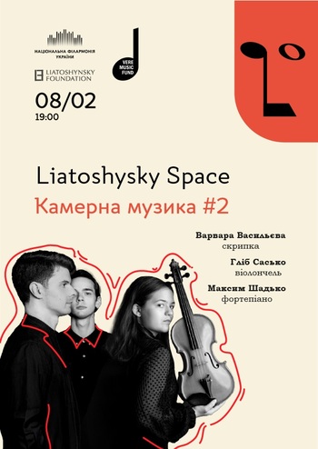 Liatoshysky Space. Камерна музика #2