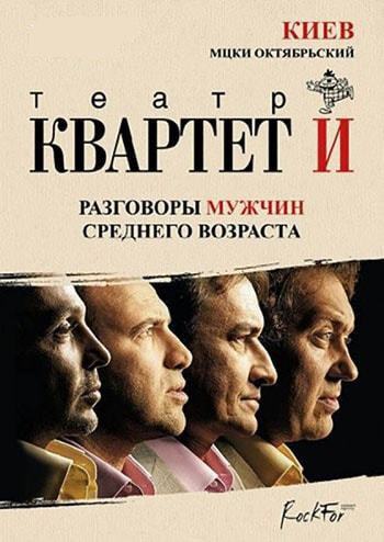 Разговоры мужчин среднего возраста