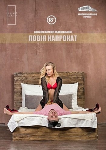 Повія напрокат