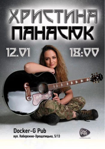 Христина Панасюк