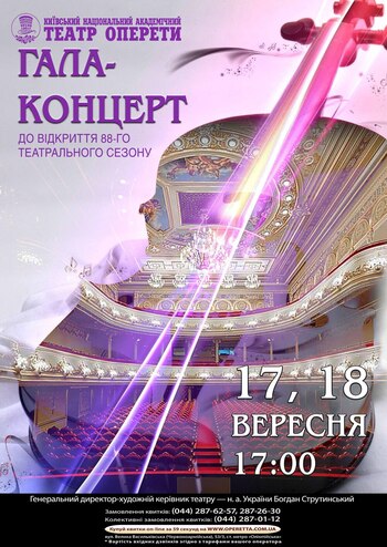 Гала-концерт до відкриття 88-го театрального сезону