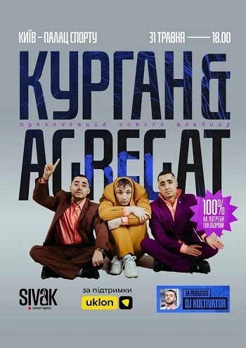 Курган & Agregat