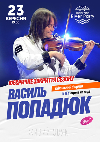 Василь Попадюк. Феєричне закриття сезону