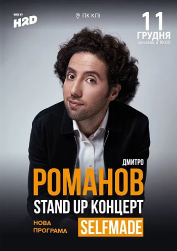 Дмитро Романов