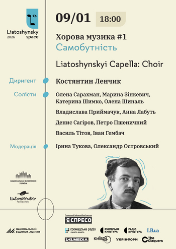 Liatoshynsky Space 2026. Хорова антологія Бориса Лятошинського