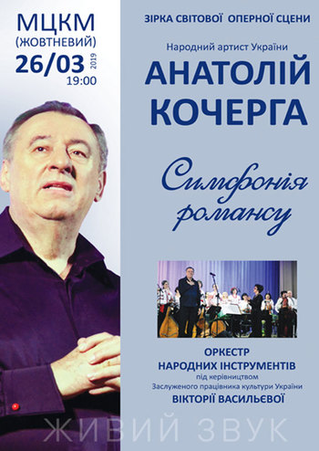 Симфонія романсу