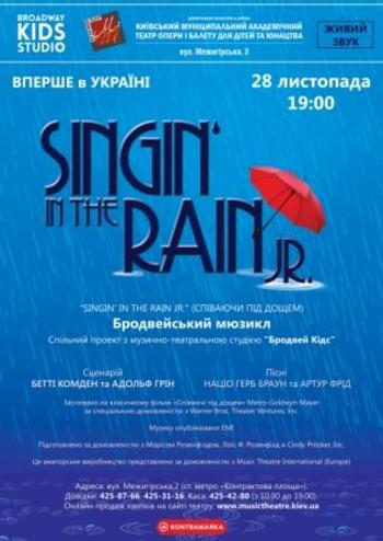 Поющие под дождем