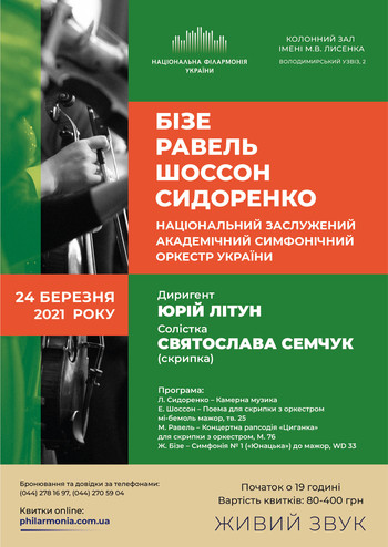 Равель, Бізе, Шоссон. АСОНФУ