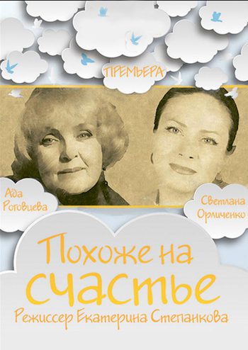 Cхоже на щастя
