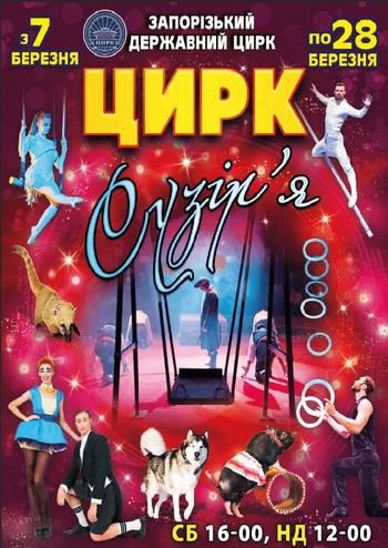 Цирк Сузір'я 