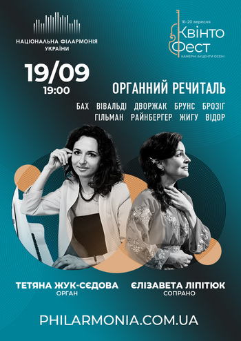 Органний речиталь