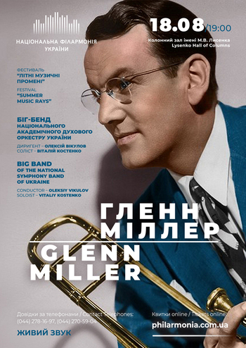 Гленн Міллер. Біг-бенд духового оркестру