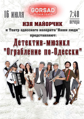 Ограбление по-Одесски