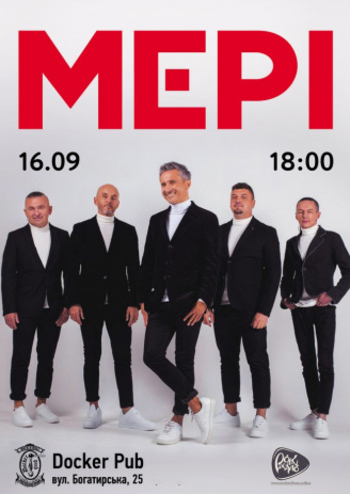 МЕРІ