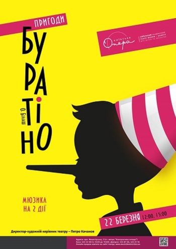 Пригоди Буратіно