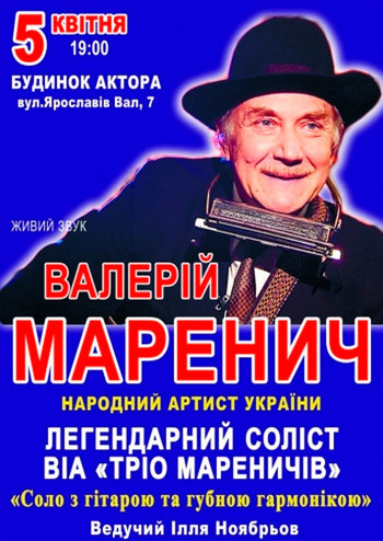 Валерій Маренич