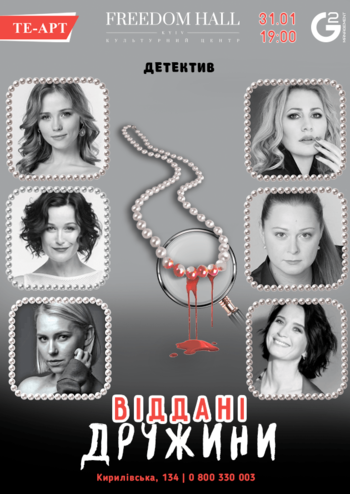 Віддані дружини