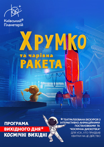 Театралізована екскурсія з інтерактивно-анімаційною постановкою 