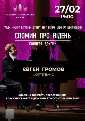 Спомин про Відень