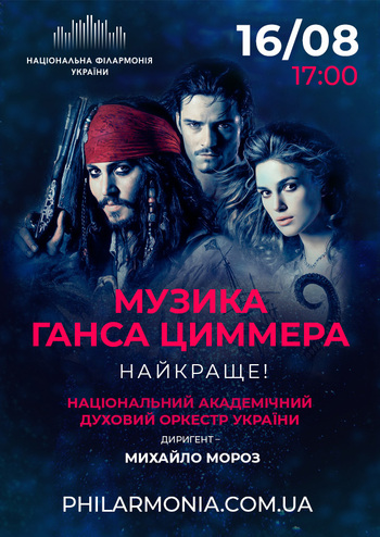 Музика Ганса Ціммера. Найкраще