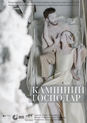 Камінний господар