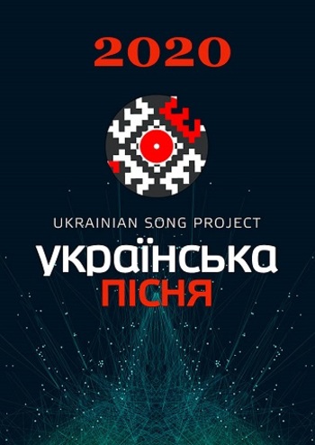 Українська пісня