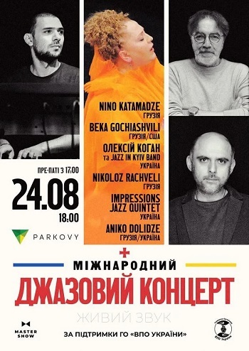 Міжнародний джазовий концерт