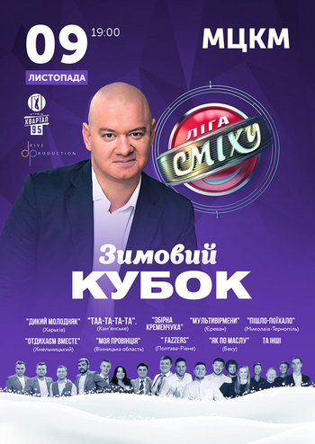 Лига Смеха 2019 Зимний Кубок