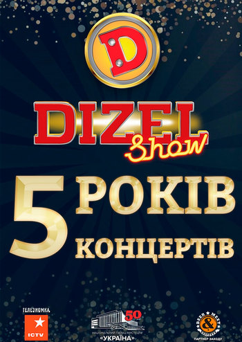 Дизель Шоу - Мы только завелись!