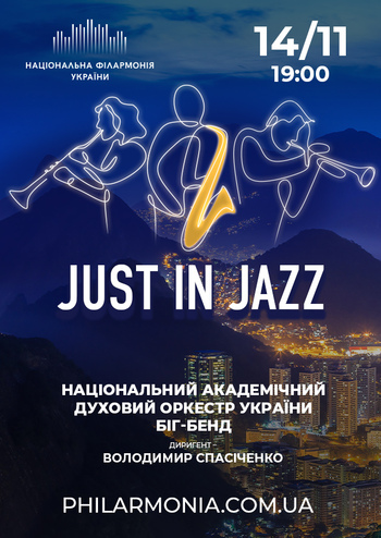 Just in Jazz. Національний духовий оркестр