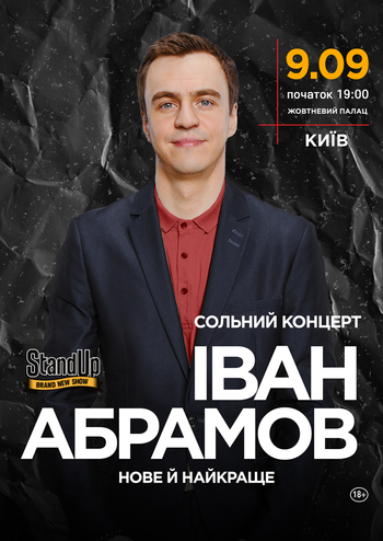 Іван Абрамов