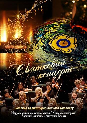 Святковий концерт