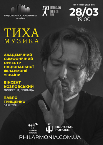 Тиха музика
