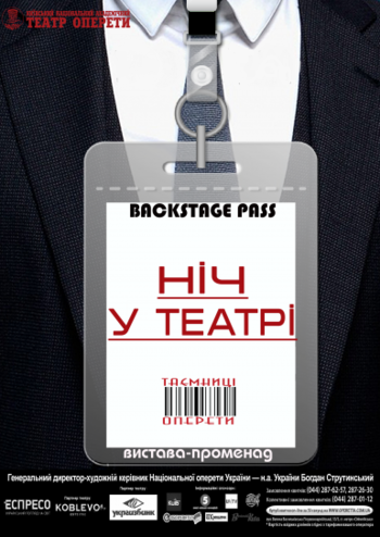 Ніч у театрі. Таємниці оперети