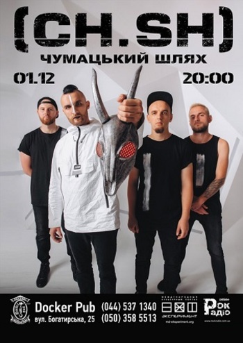 Чумацький Шлях