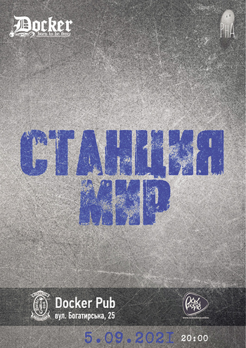 Станция Мир