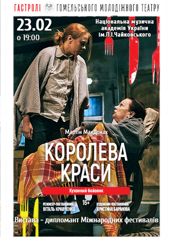 Королева красоты