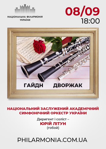 Гайдн, Дворжак. НЗАСОУ