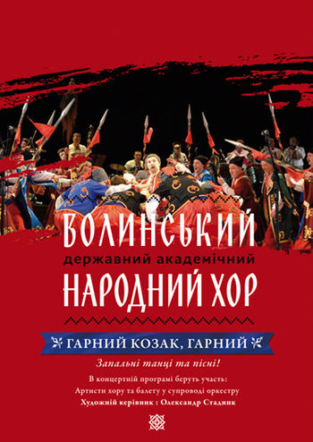 Волинський Народний хор